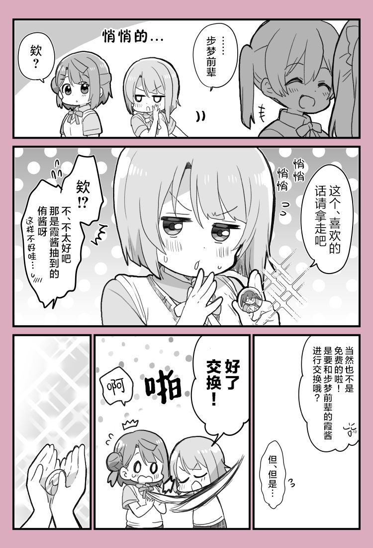 loveliveめざし老師作品集 - 侑醬與步夢與中須後輩的漫畫 - 1