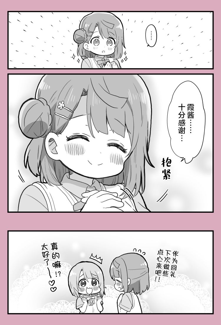 loveliveめざし老師作品集 - 侑醬與步夢與中須後輩的漫畫 - 2