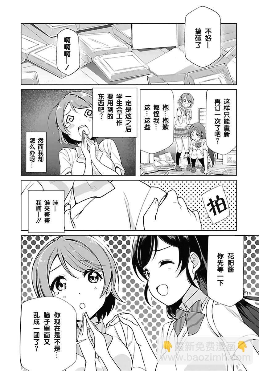 Love live school idol diary - 第17話 - 4