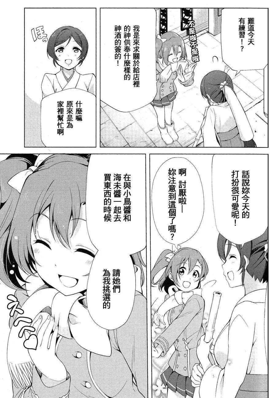 love live school idol diary - 第11回 - 6