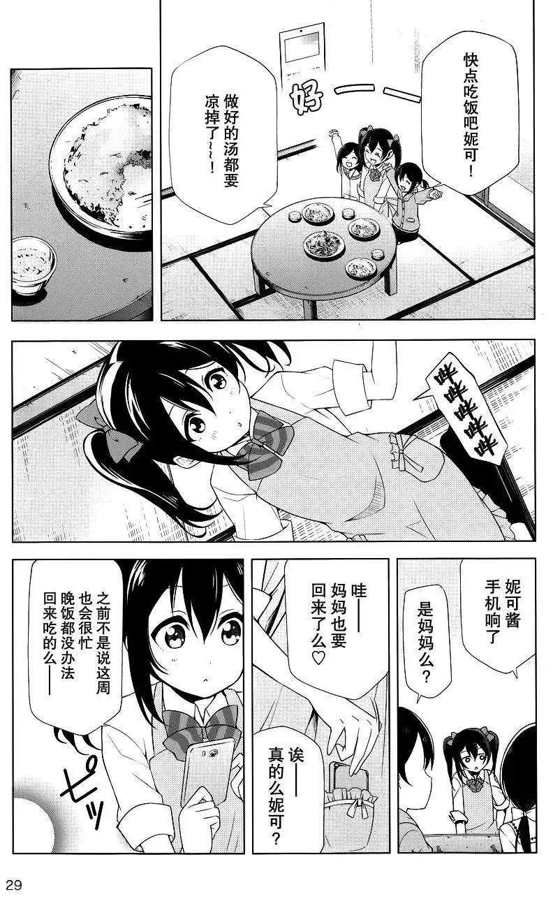 love live school idol diary - 第12回 - 5