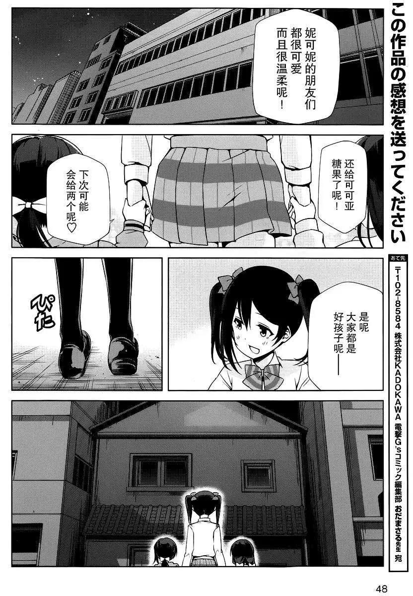 love live school idol diary - 第12回 - 6