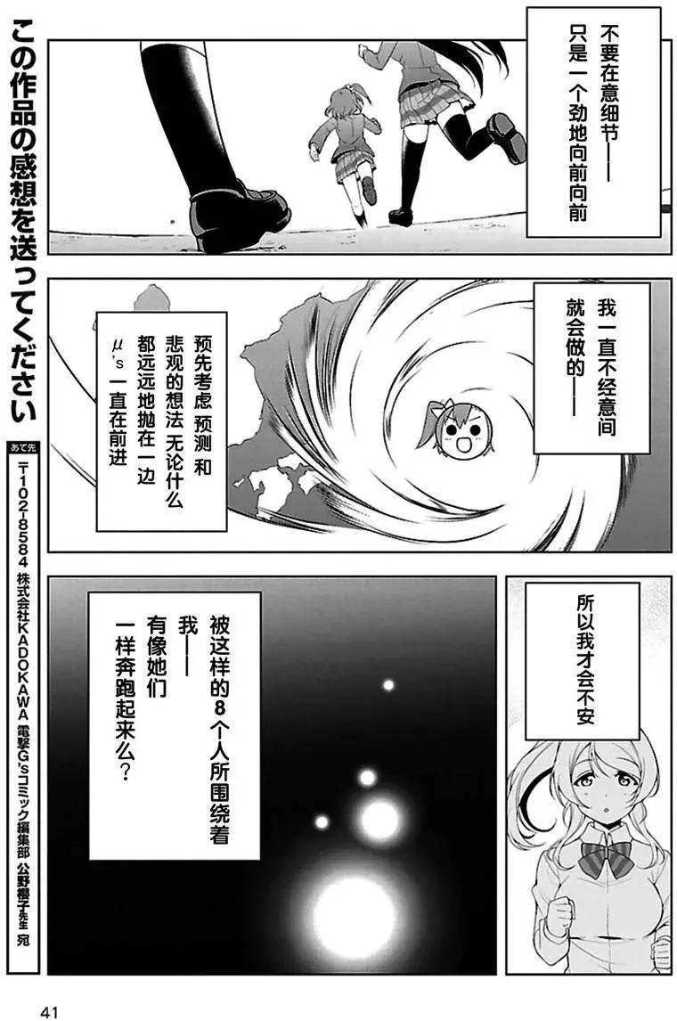 love live school idol diary - 第15回 - 5