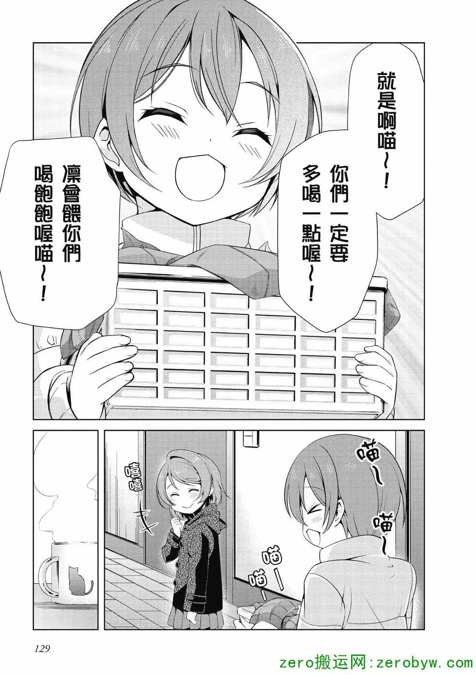 love live school idol diary - 第02卷(3/4) - 2