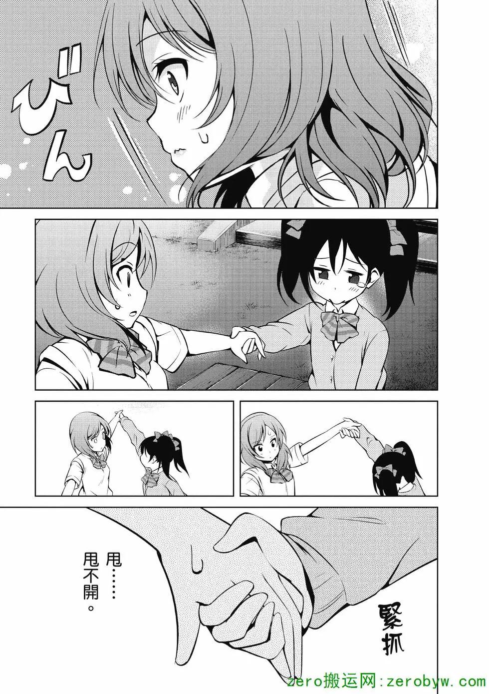 love live school idol diary - 第02卷(1/4) - 8