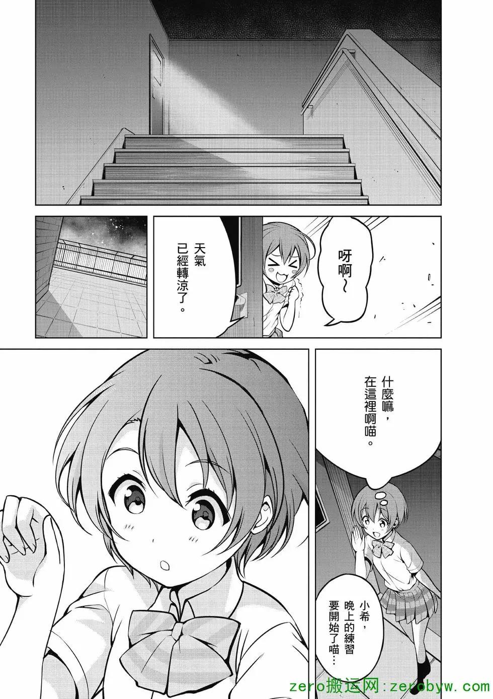 love live school idol diary - 第02卷(1/4) - 6