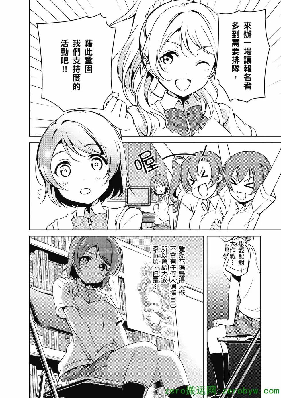 love live school idol diary - 第02卷(2/4) - 1