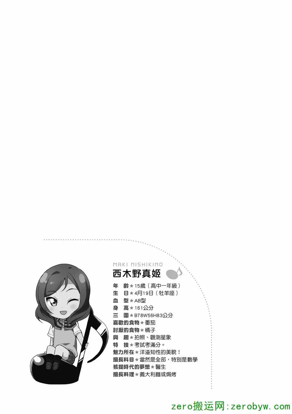 love live school idol diary - 第04卷(1/4) - 2