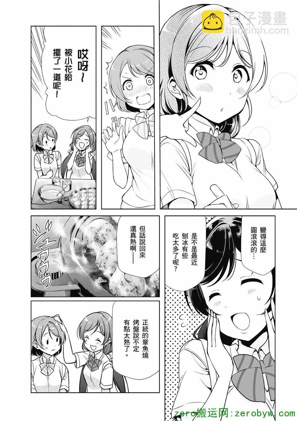 love live school idol diary - 第04卷(1/4) - 3