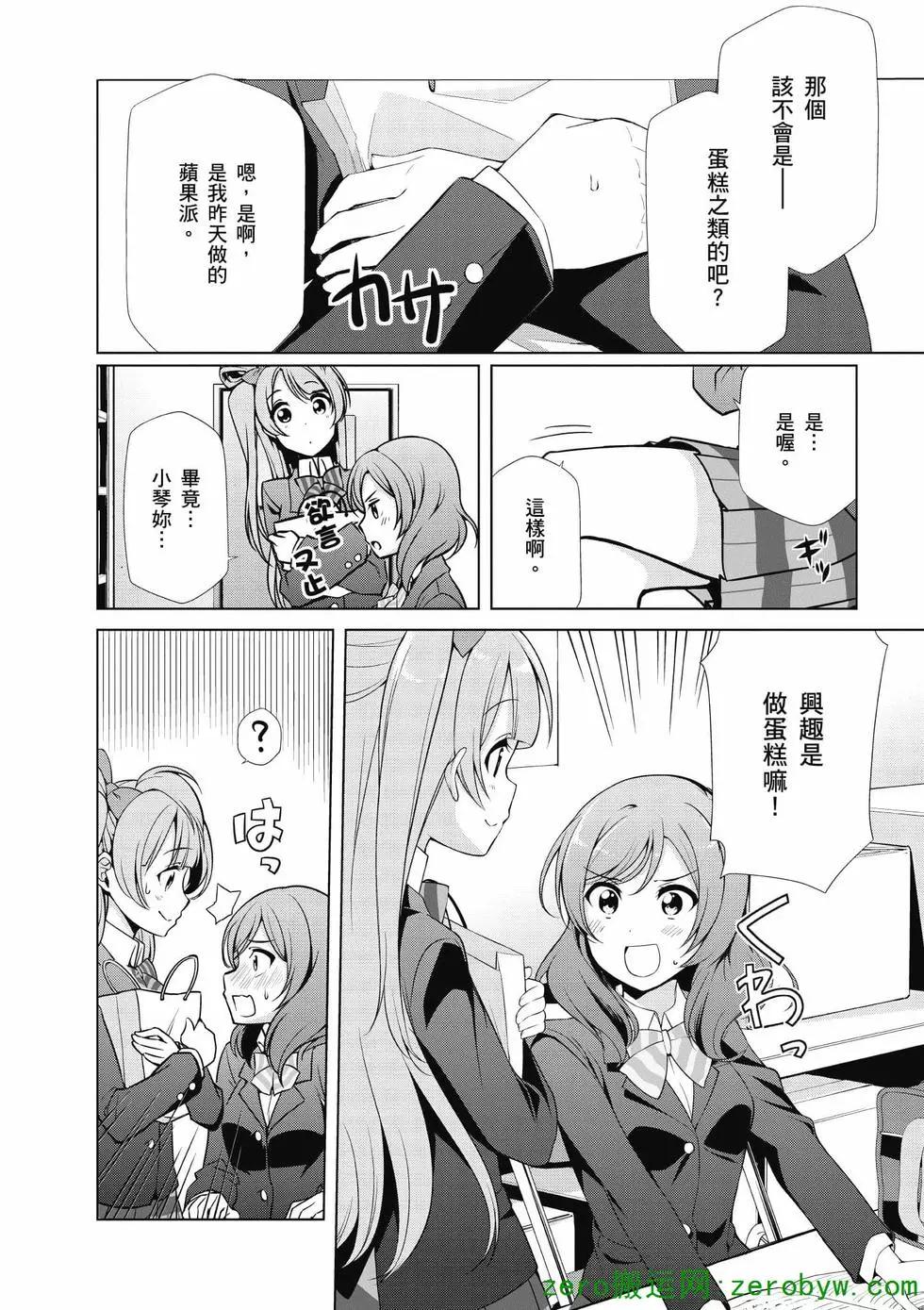 love live school idol diary - 第04卷(2/4) - 7