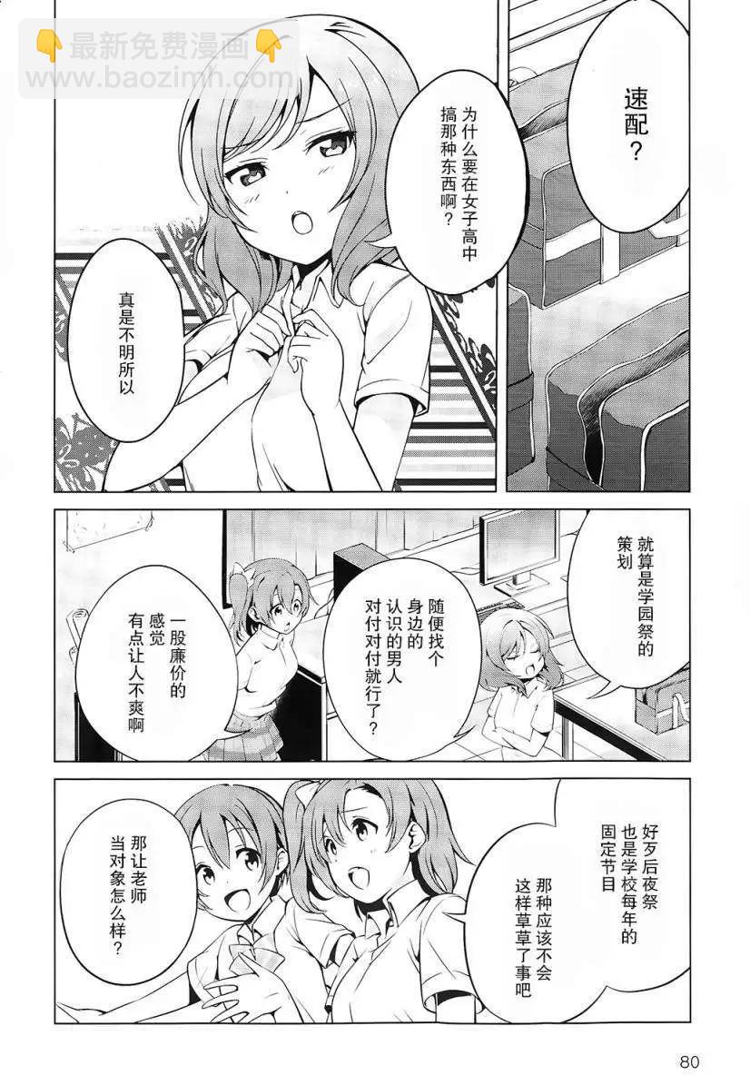 love live school idol diary - 第08回 - 4