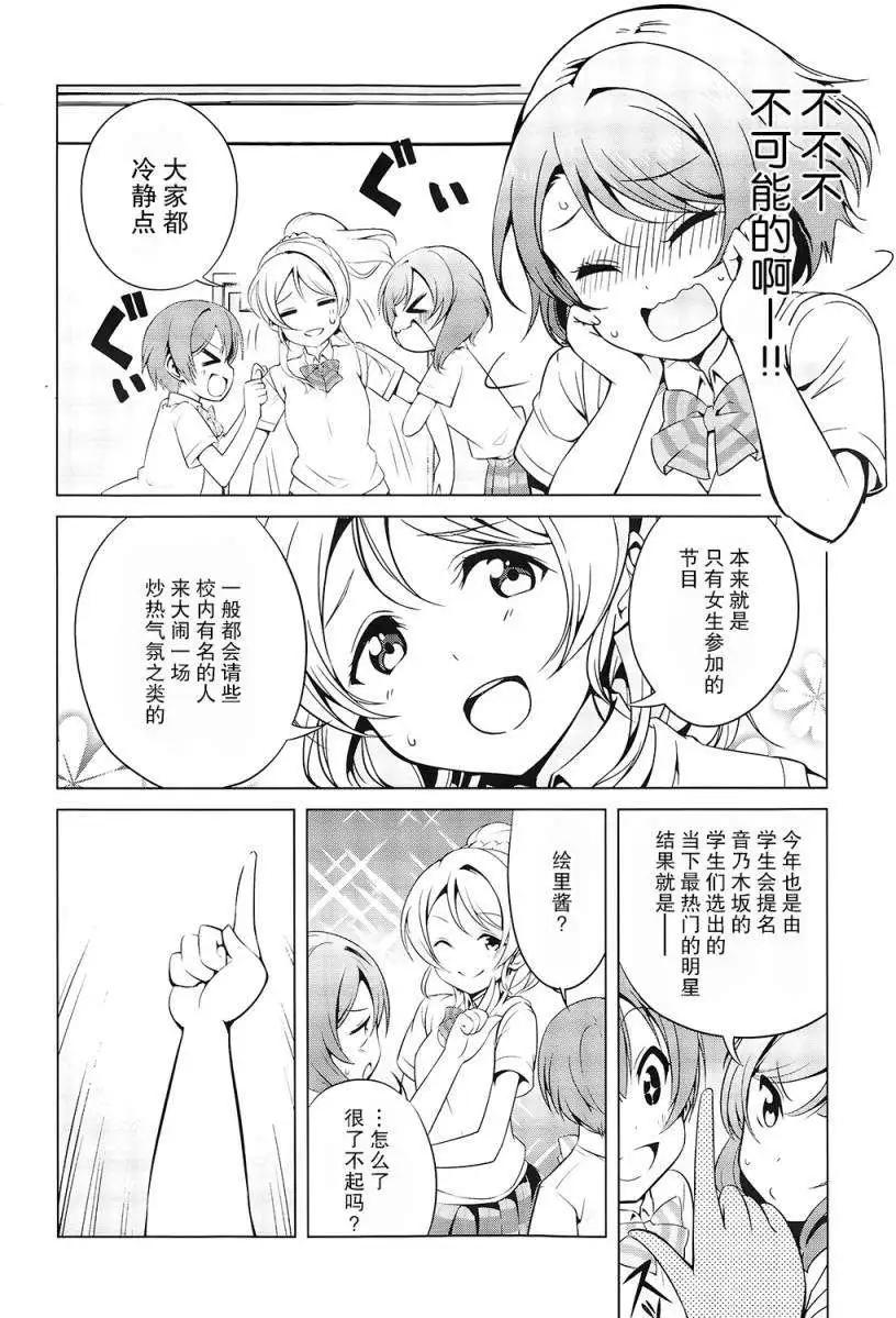 love live school idol diary - 第08回 - 2