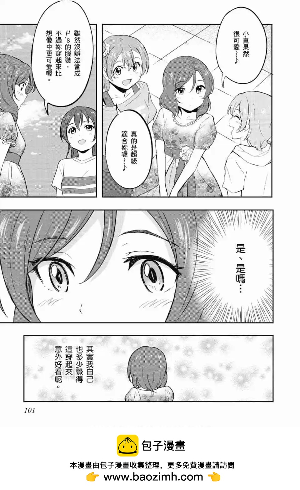 LoveLive!School idol diary第二季 - 第02卷(3/4) - 4