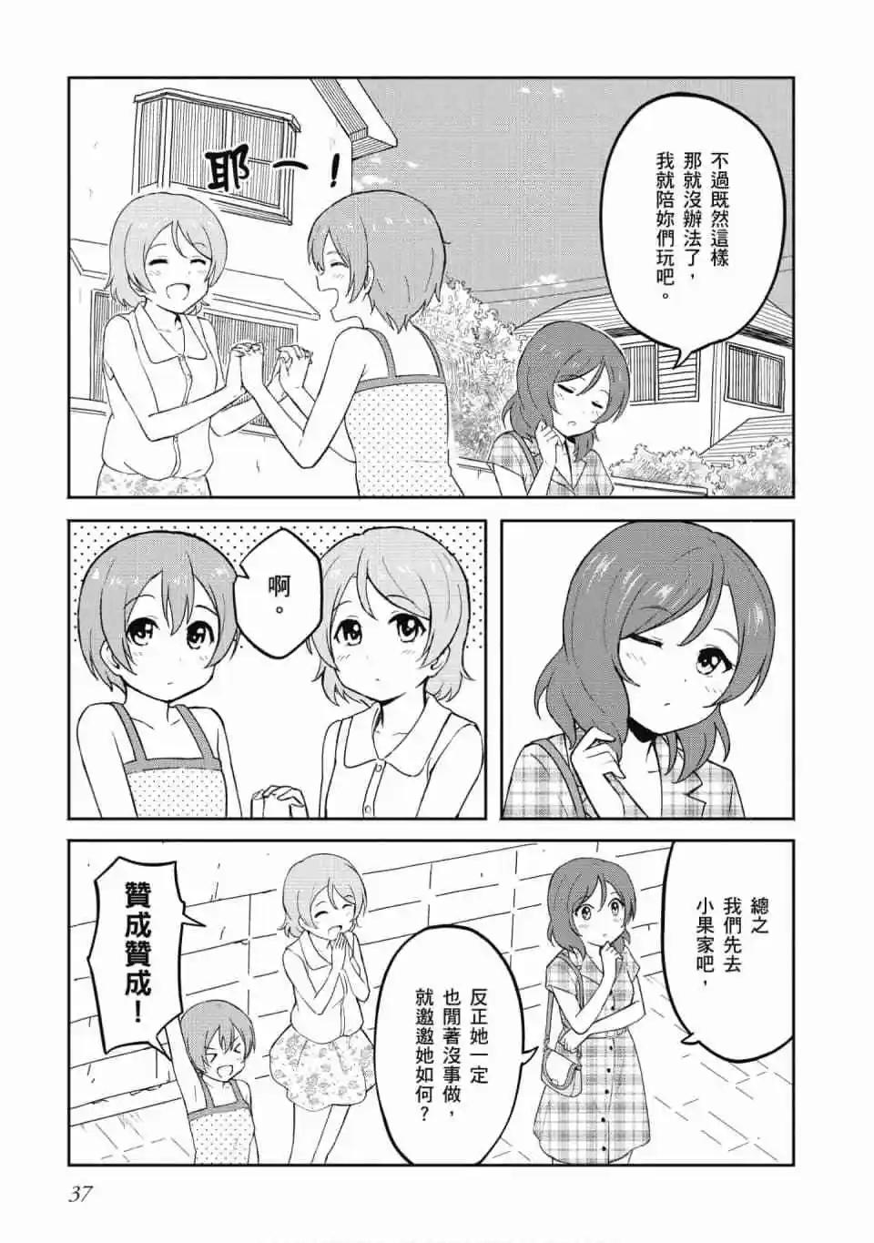 LoveLive!School idol diary第二季 - 第02卷(1/4) - 6