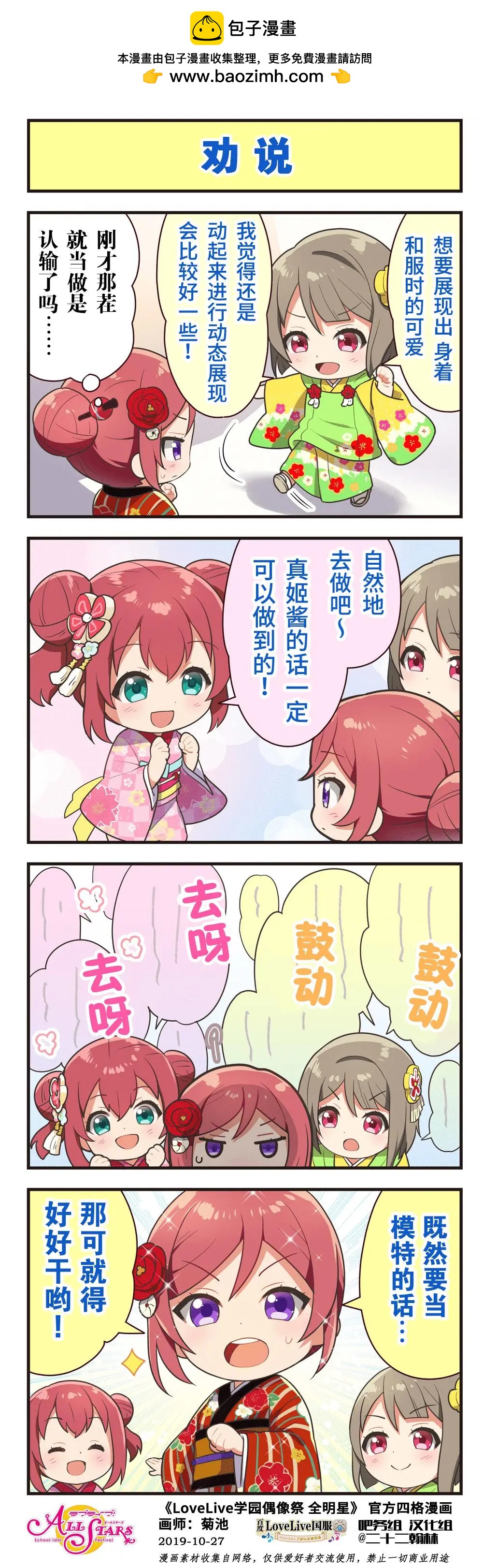 LoveLive SIF All Stars 官方四格漫画 - 第04话 - 1