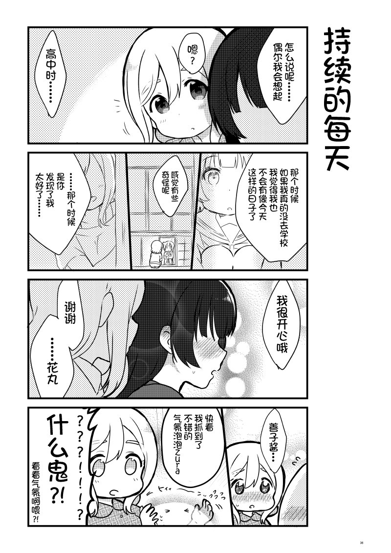 lovelivesunshineめざし老師作品集 - OL和JD① - 7