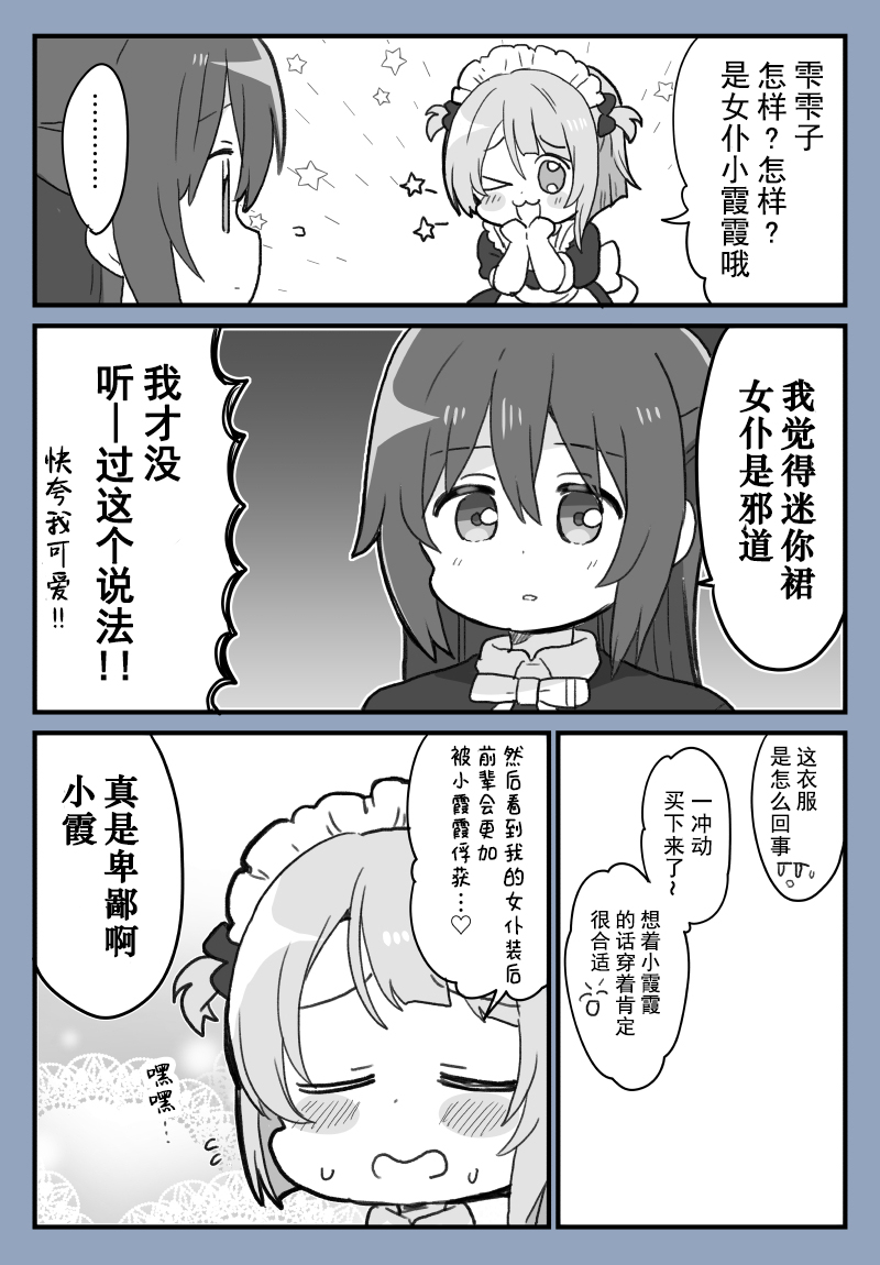 lovelivesunshineめざし老師作品集 - 妹抖中須後輩 - 1