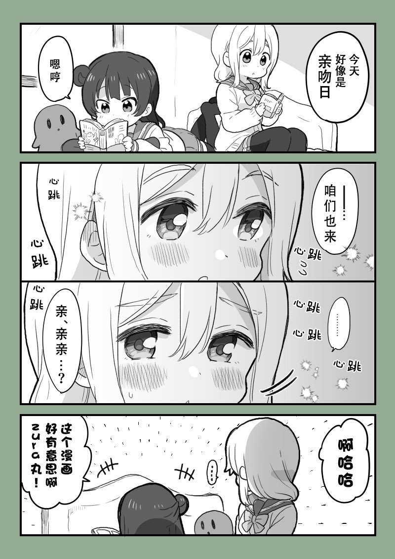 lovelivesunshineめざし老师作品集 - kiss日的善丸 - 1