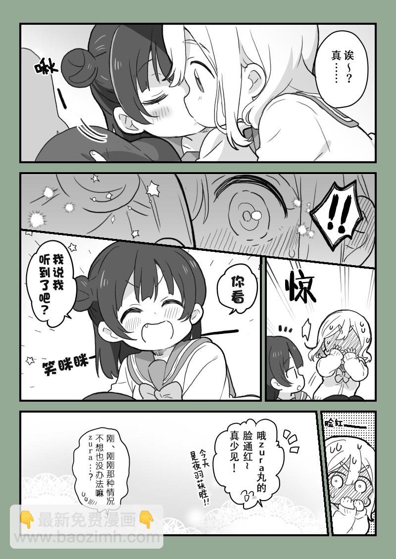 lovelivesunshineめざし老师作品集 - kiss日的善丸 - 1