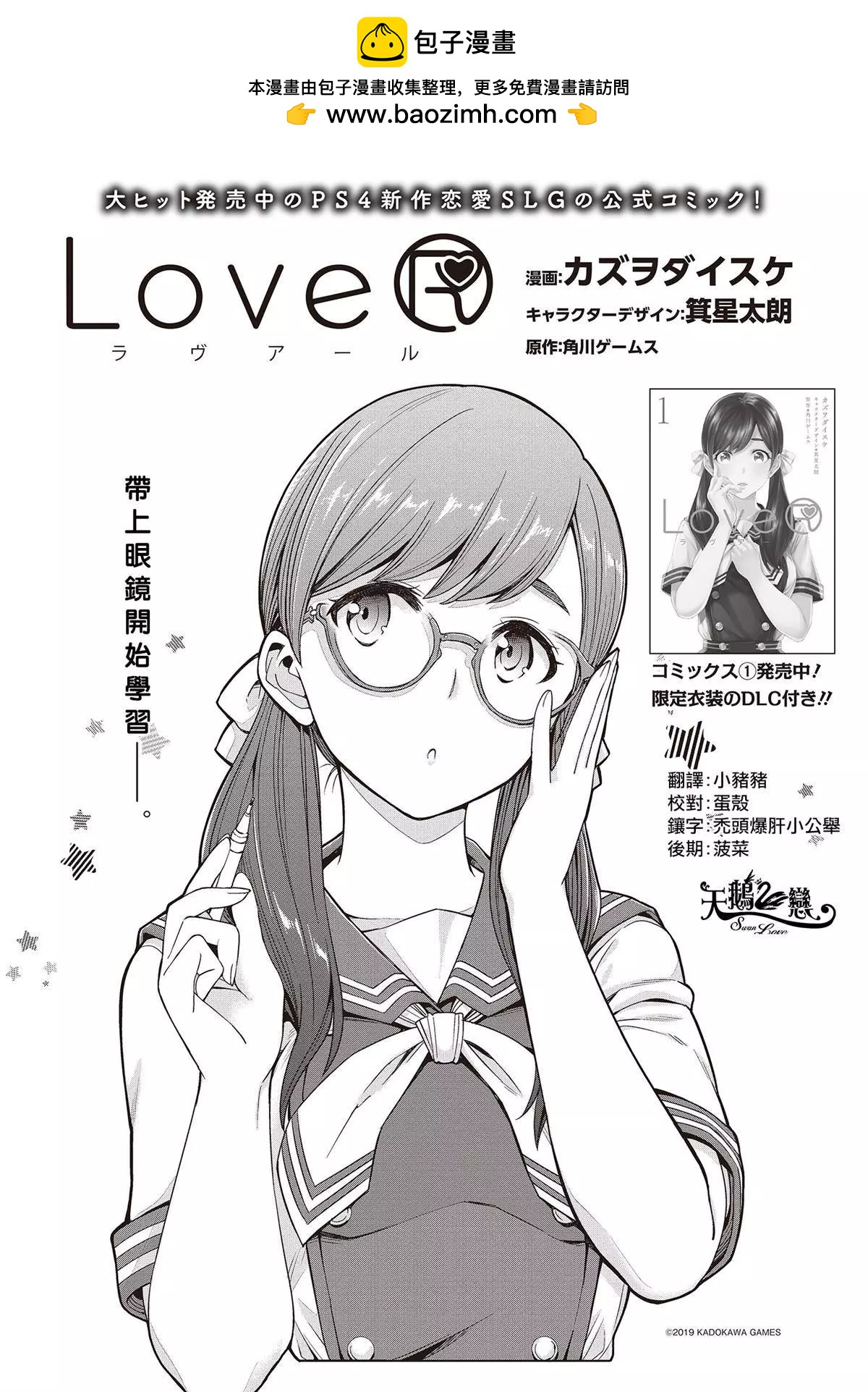 LoveR - 第3話 - 2