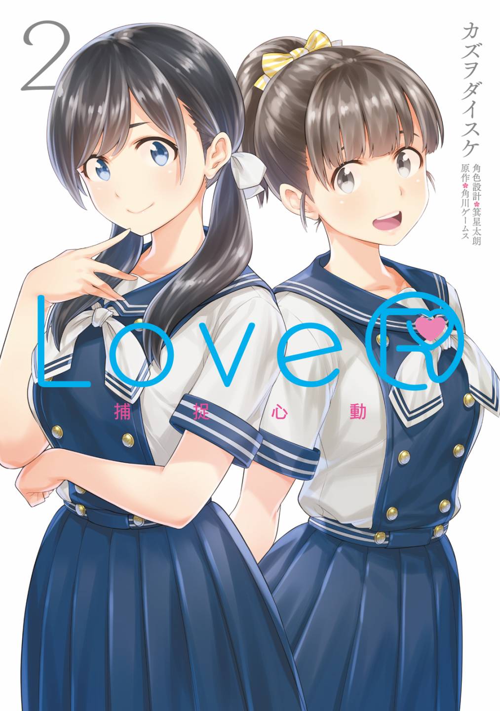 LoveR 捕捉心動 - 第02卷(1/4) - 1