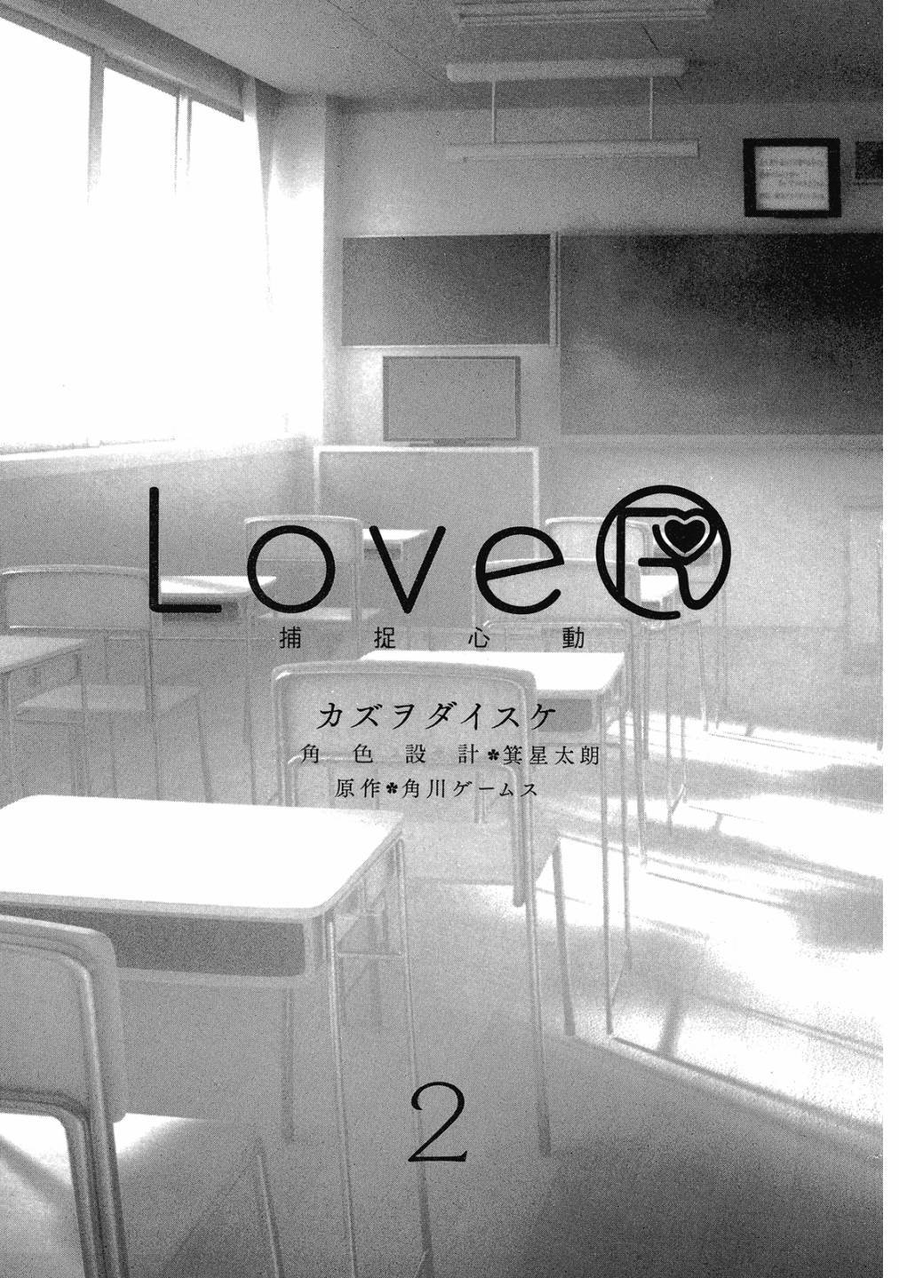 LoveR 捕捉心動 - 第02卷(1/4) - 4