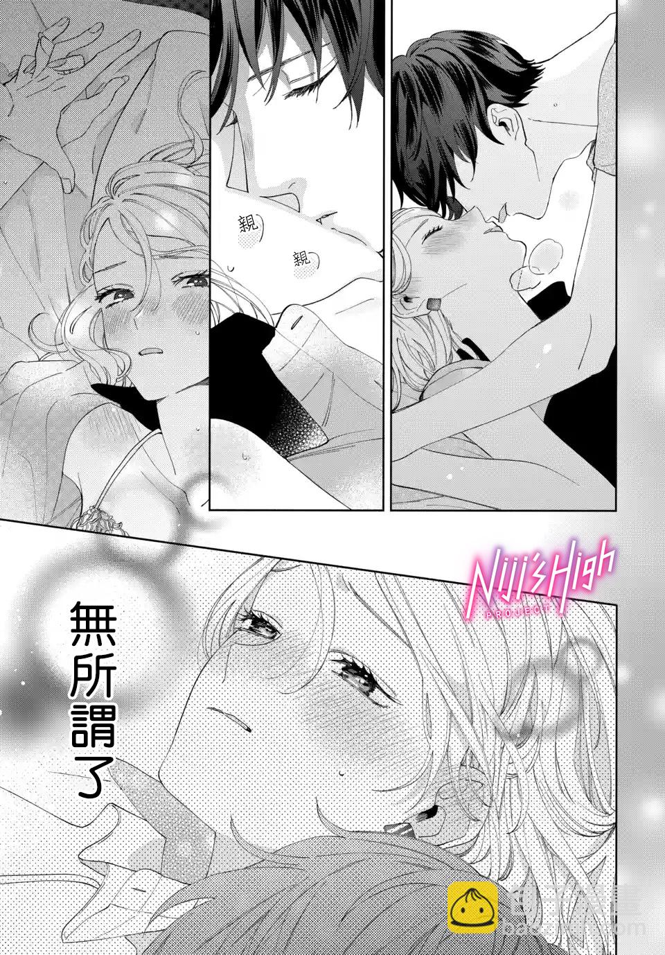 Lovers High~我配對到了閨蜜的男友~ - 第02話 - 5