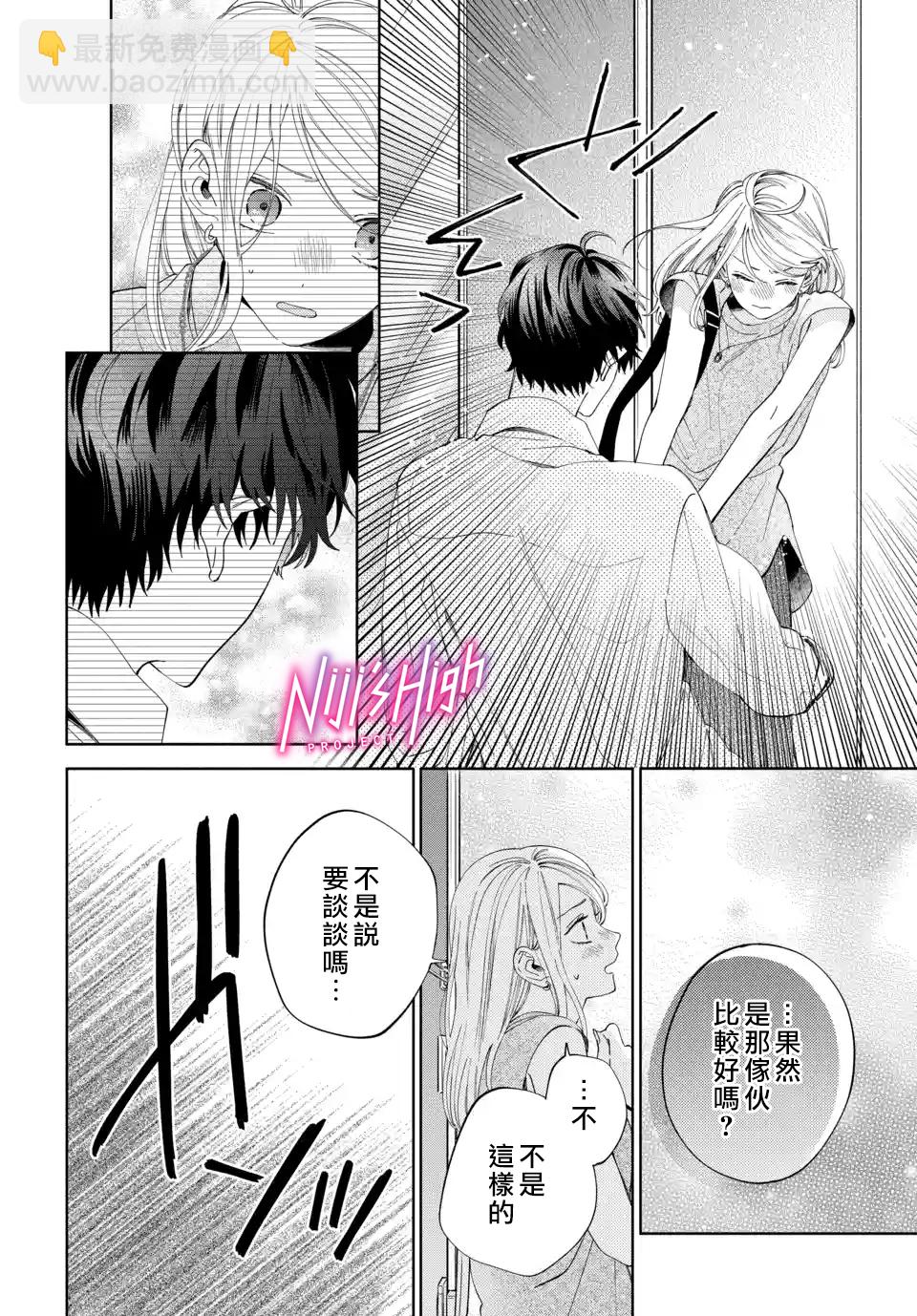 Lovers High~我配對到了閨蜜的男友~ - 第07話 - 5