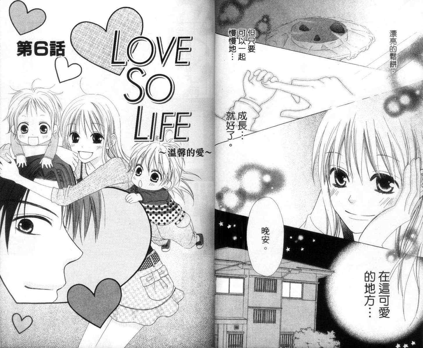 LOVE SO LIFE - 第2卷(1/2) - 4