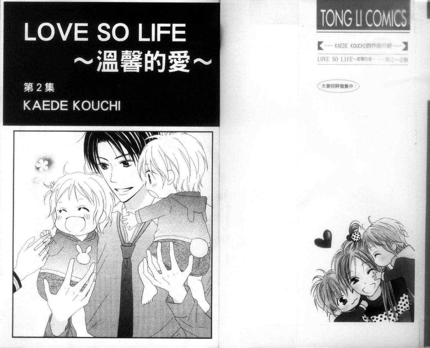 LOVE SO LIFE - 第2卷(1/2) - 3