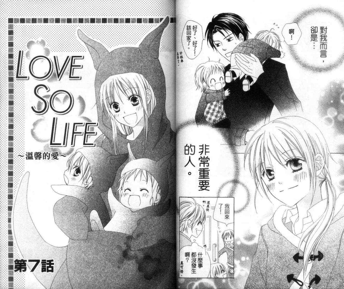 LOVE SO LIFE - 第2卷(1/2) - 3