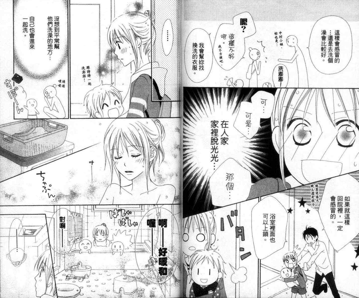 第2卷(2/2) - LOVE SO LIFE - 包子漫畫