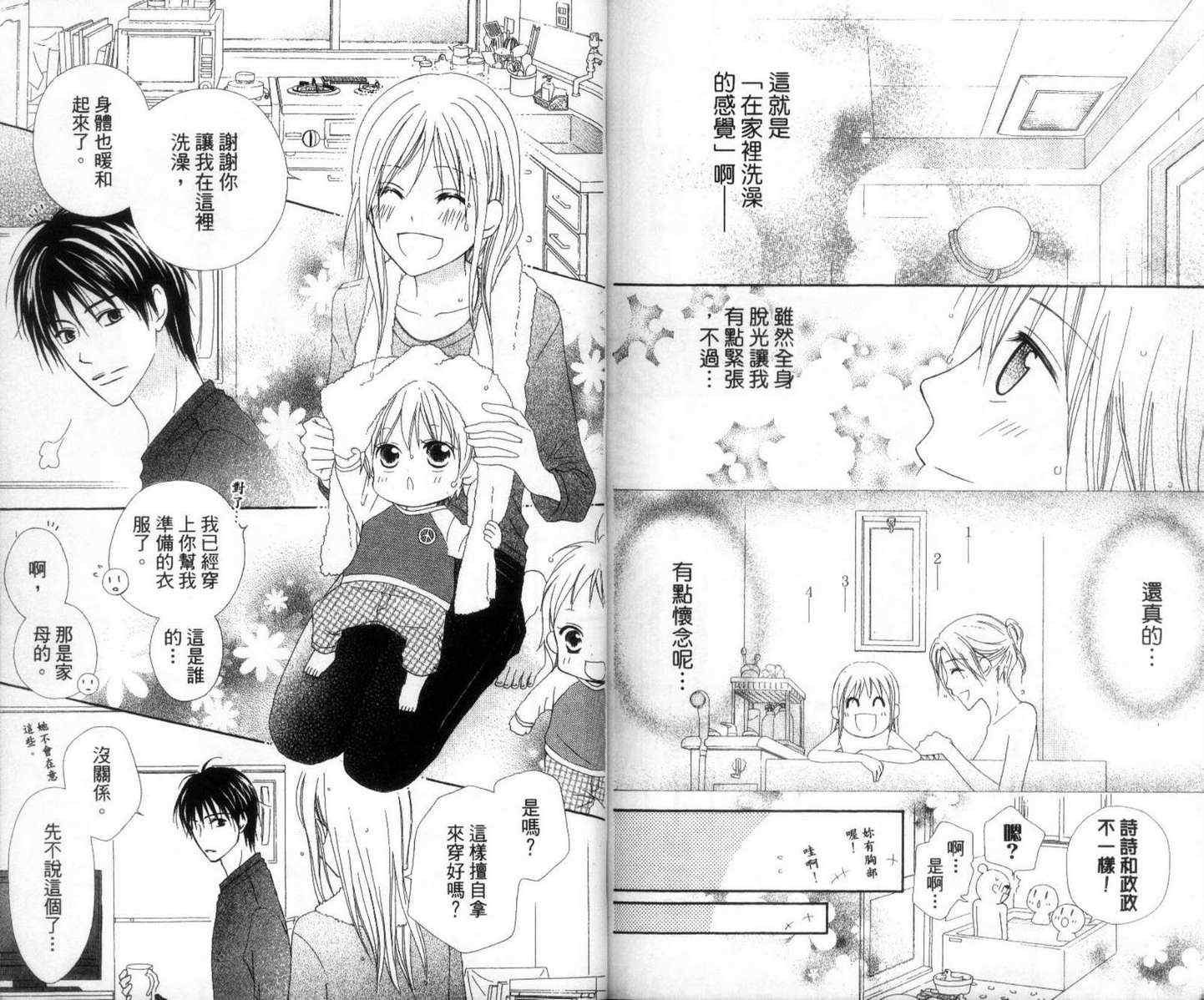 第2卷(2/2) - LOVE SO LIFE - 包子漫畫