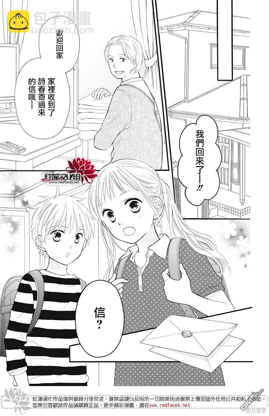 LOVE SO LIFE - 外傳：第18話 - 3