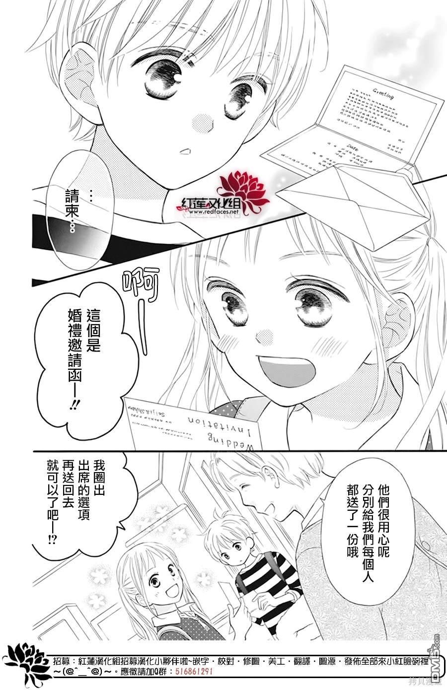 LOVE SO LIFE - 外傳：第18話 - 4