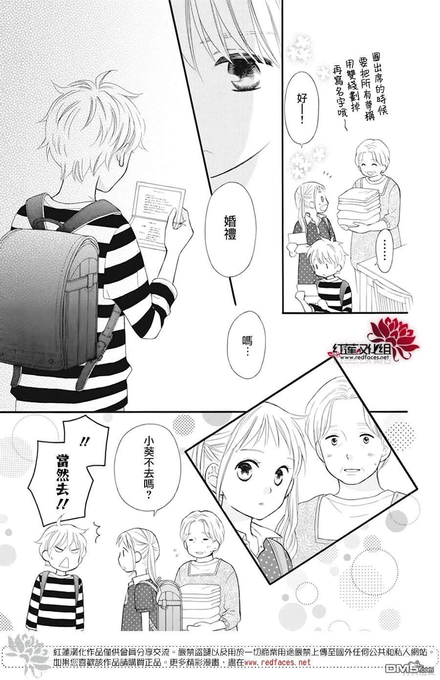 LOVE SO LIFE - 外傳：第18話 - 5