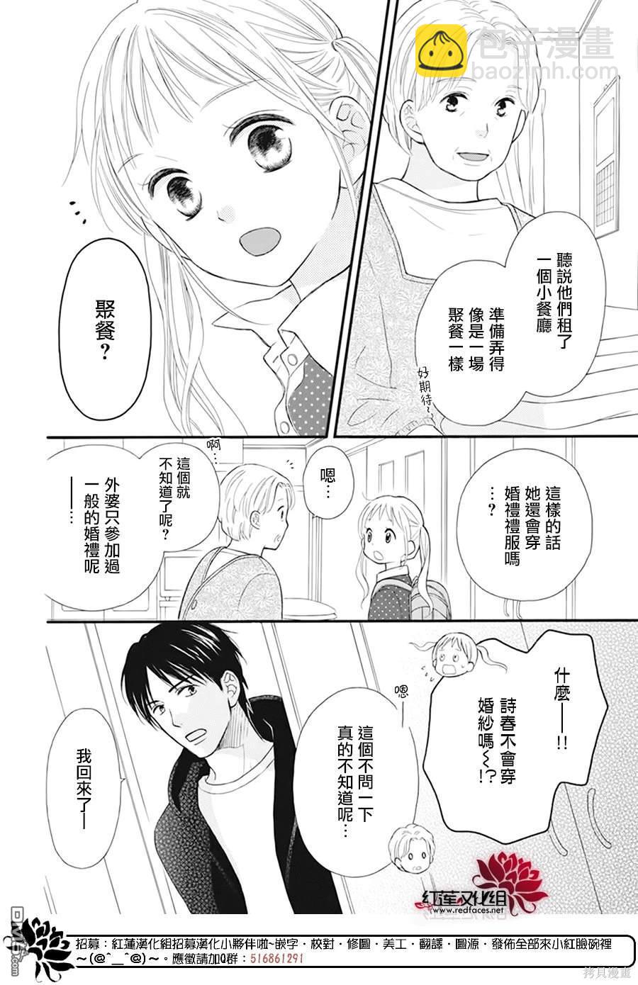 LOVE SO LIFE - 外傳：第18話 - 6
