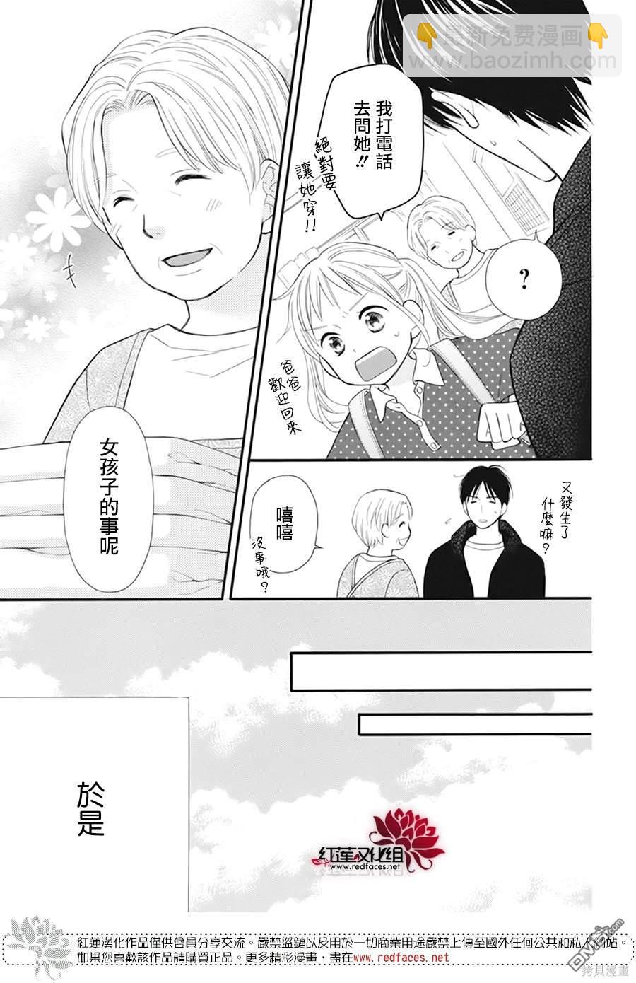 LOVE SO LIFE - 外傳：第18話 - 7