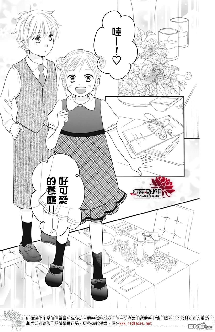 LOVE SO LIFE - 外傳：第18話 - 2