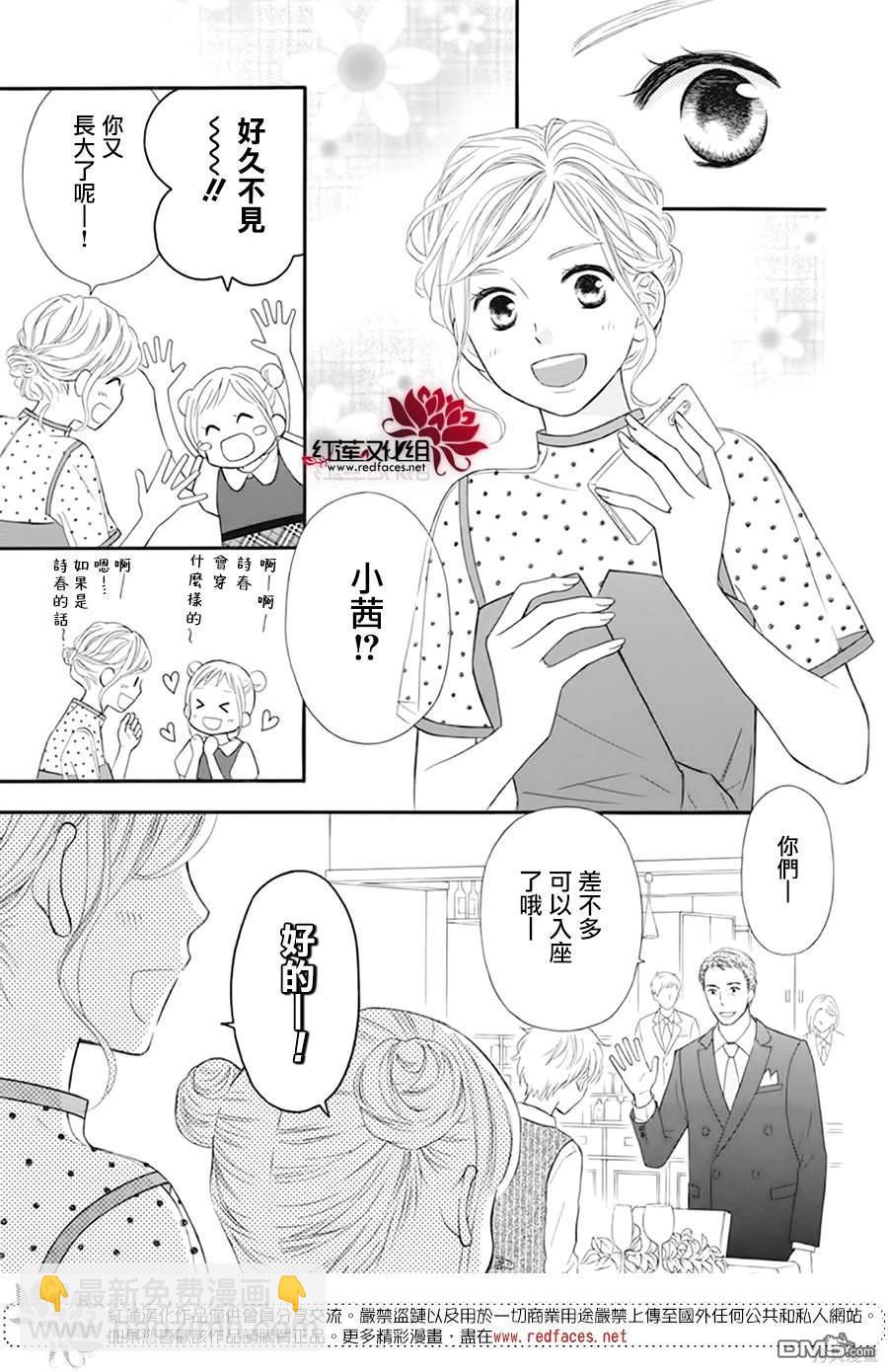 LOVE SO LIFE - 外傳：第18話 - 4