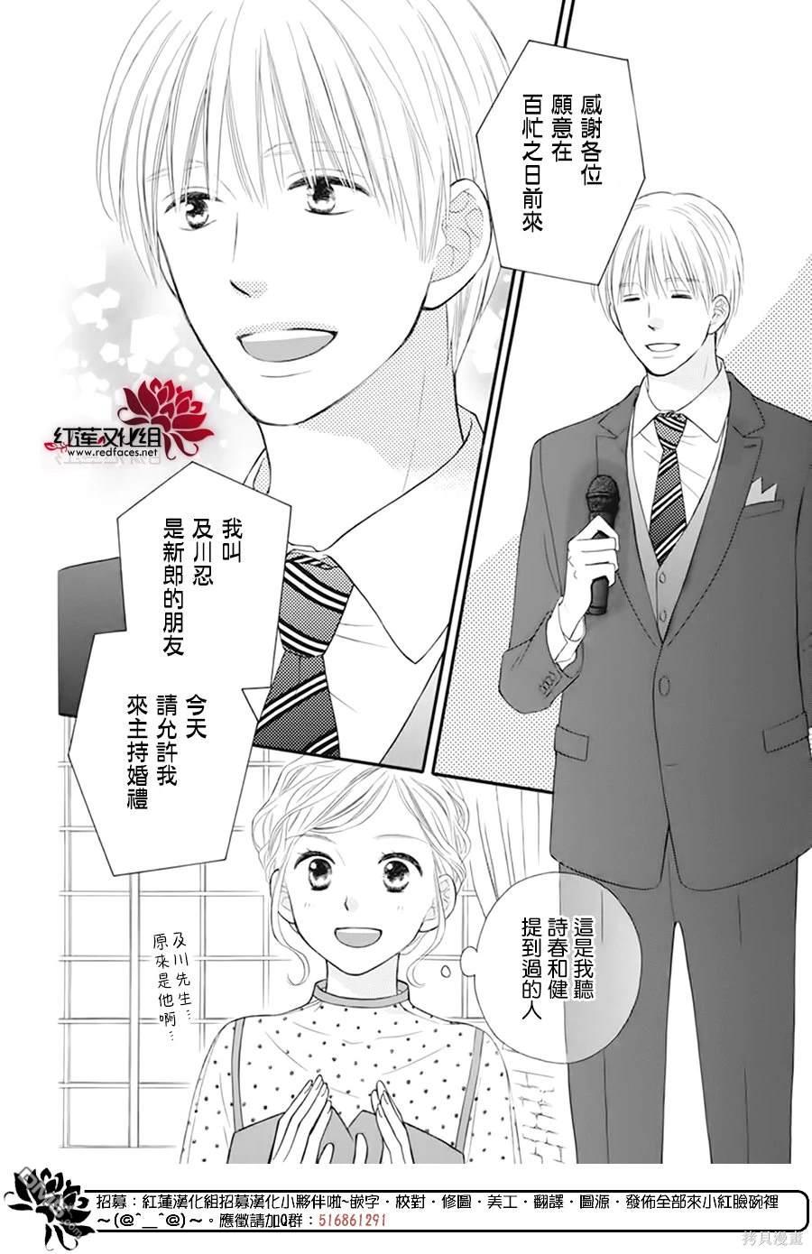 LOVE SO LIFE - 外傳：第18話 - 5