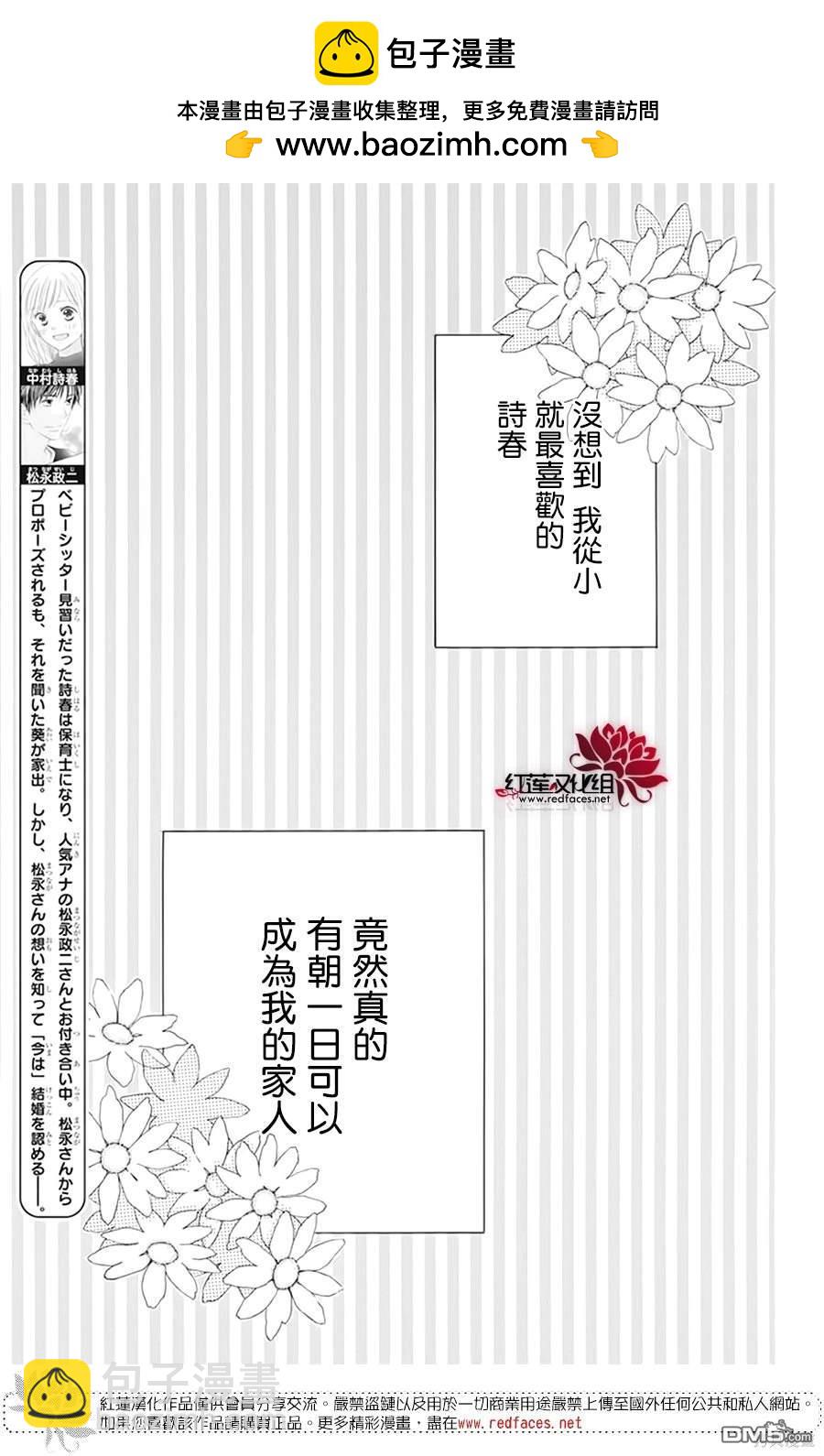 LOVE SO LIFE - 外傳：第18話 - 2