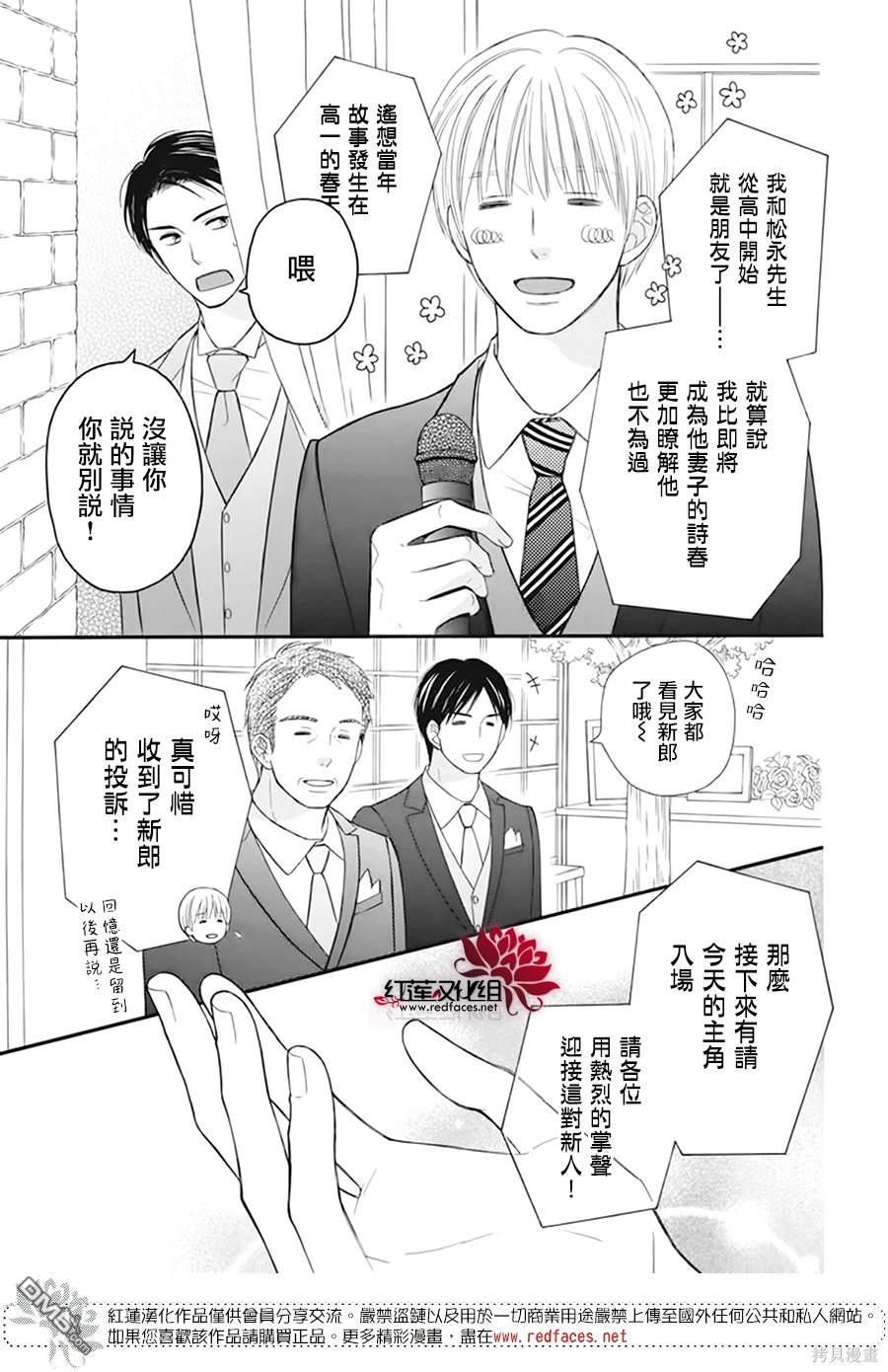 LOVE SO LIFE - 外傳：第18話 - 6