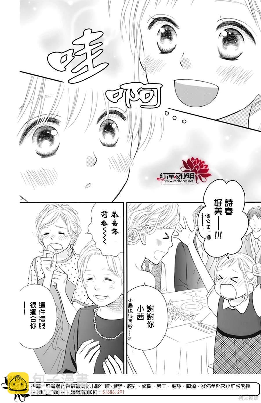 LOVE SO LIFE - 外傳：第18話 - 2