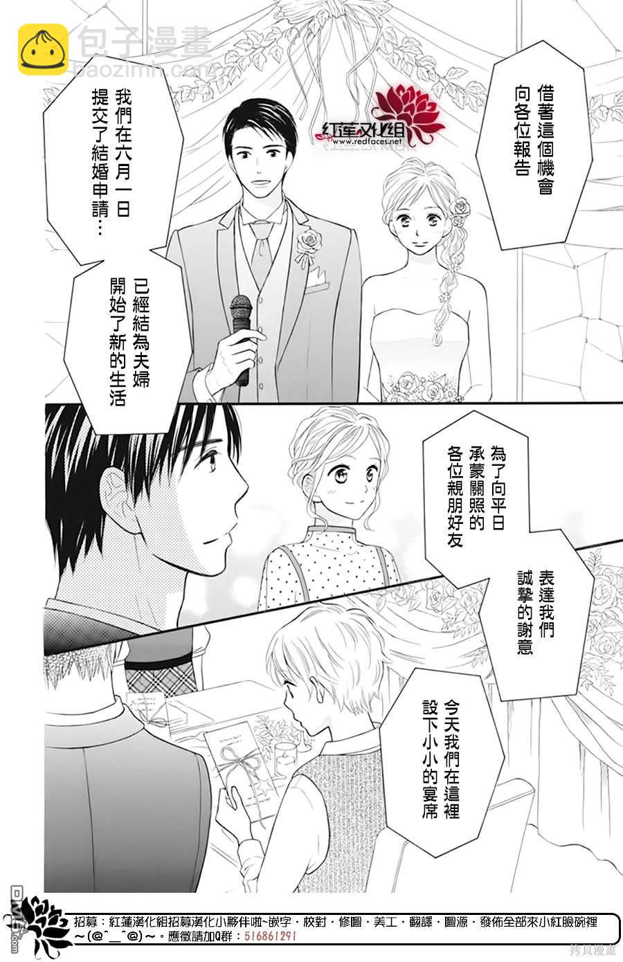 LOVE SO LIFE - 外傳：第18話 - 4