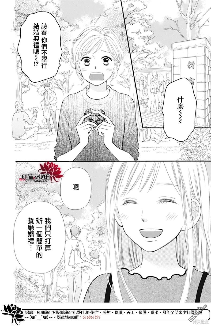 LOVE SO LIFE - 外傳：第18話 - 3