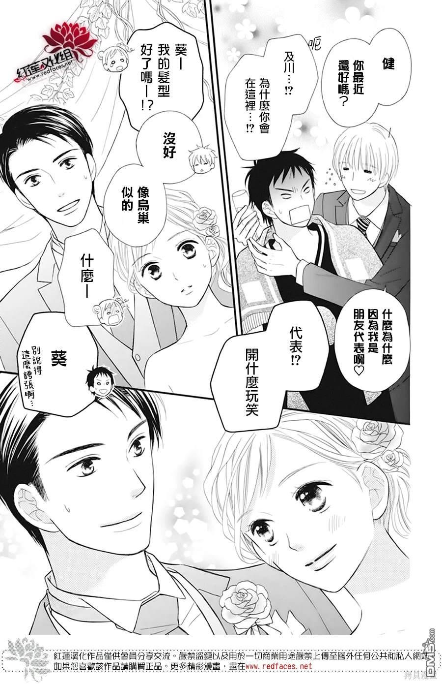 LOVE SO LIFE - 外傳：第18話 - 2