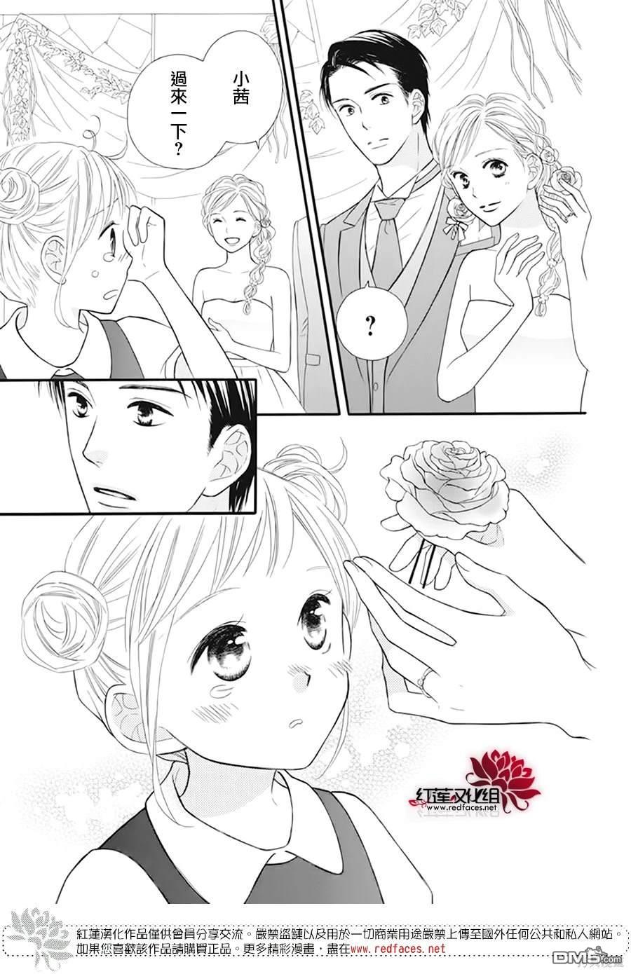LOVE SO LIFE - 外傳：第18話 - 4