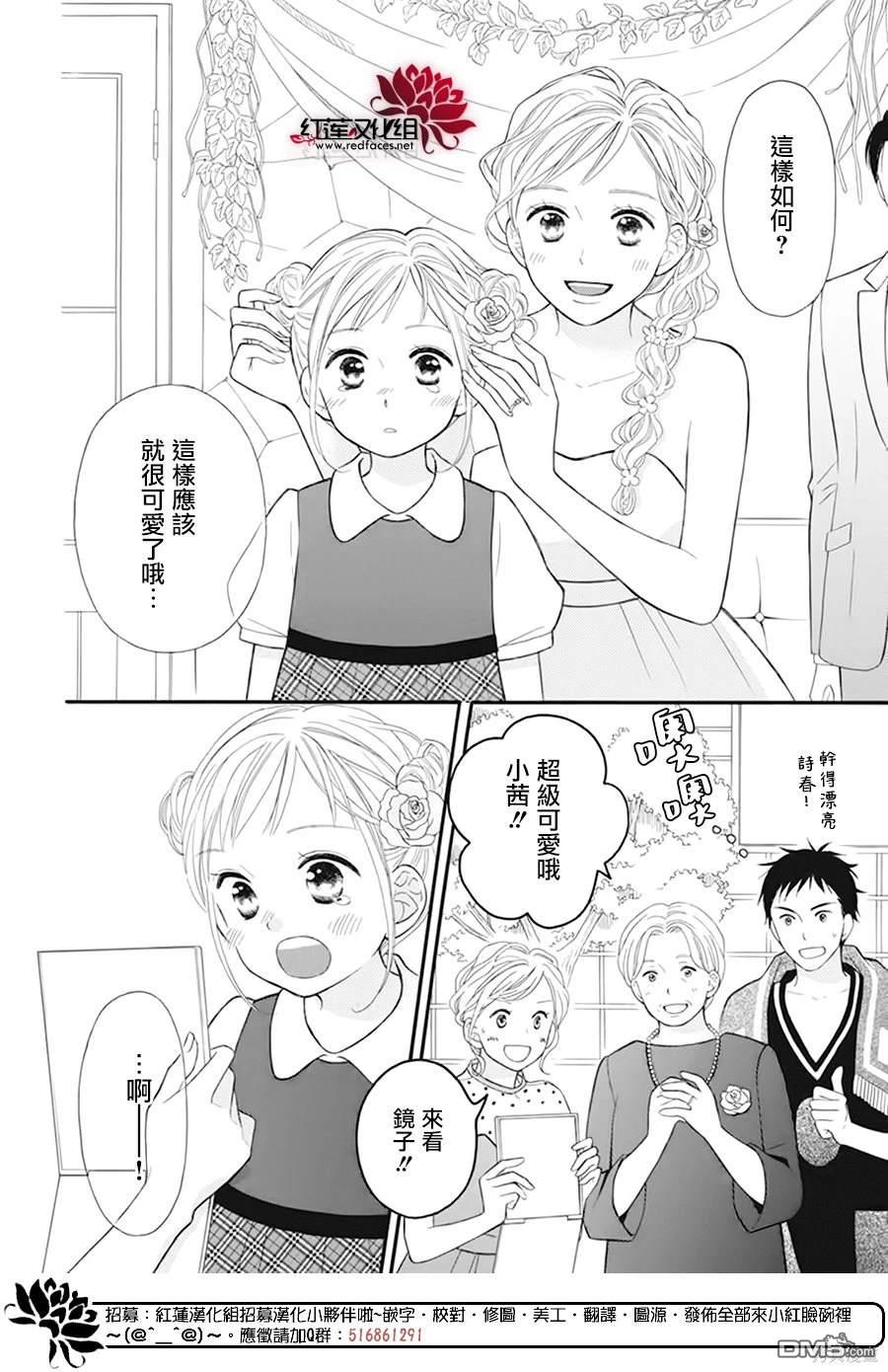 LOVE SO LIFE - 外傳：第18話 - 5