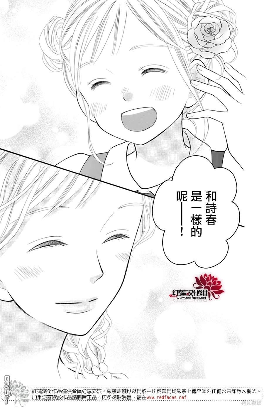 LOVE SO LIFE - 外傳：第18話 - 6
